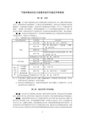 气瓶使用登记证办证指南——移动式压力容器/气瓶充装单位专用