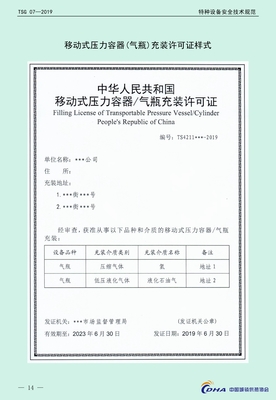 筑牢安全防线 移动式压力容器与气瓶充装行业标准深度解读